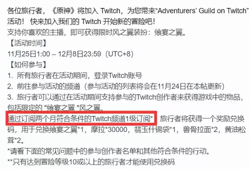 原神怎么召唤翅膀　原神风之翼的获取方式-第3张