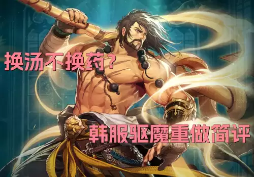 dnf驱魔80级技能 dnf韩服驱魔重做-第25张