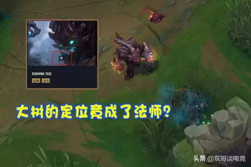 lol大树是什么英雄　大树LOL-第1张