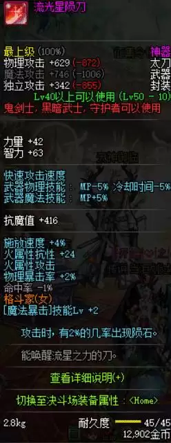60版本街霸装备　60级毒王左槽用什么-第1张