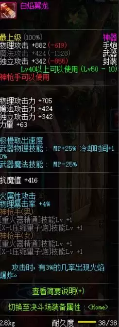 60版本街霸装备　60级毒王左槽用什么-第6张