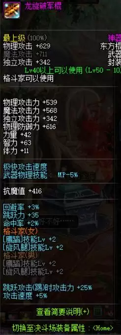 60版本街霸装备　60级毒王左槽用什么-第7张