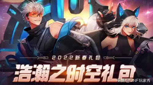 2020年dnf新春装扮礼盒　dnf新春装扮-第1张