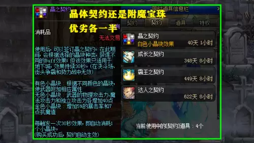 dnf契约有必要买吗　DNF练级买什么契约-第6张