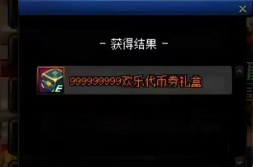 dnf代币券如何变现　把代币券换成金币的方法-第1张