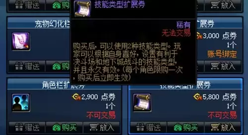 dnf代币券如何变现　把代币券换成金币的方法-第11张