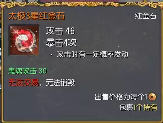 剑灵一星太极石选哪个　剑灵3星太极石面板-第2张