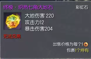 剑灵一星太极石选哪个　剑灵3星太极石面板-第7张