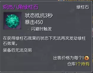 剑灵一星太极石选哪个　剑灵3星太极石面板-第11张