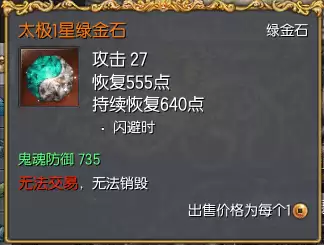 剑灵一星太极石选哪个　剑灵3星太极石面板-第14张