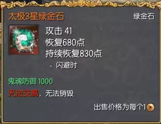 剑灵一星太极石选哪个　剑灵3星太极石面板-第17张