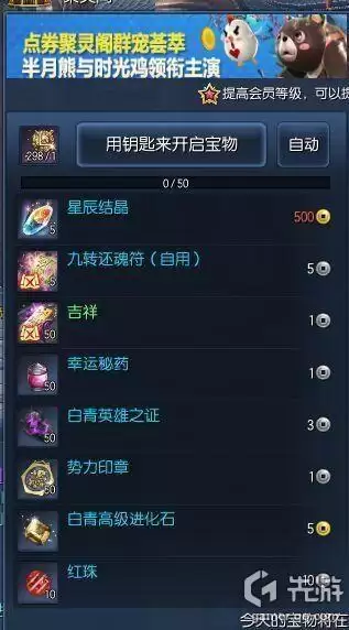 剑灵一星太极石选哪个　剑灵3星太极石面板-第19张