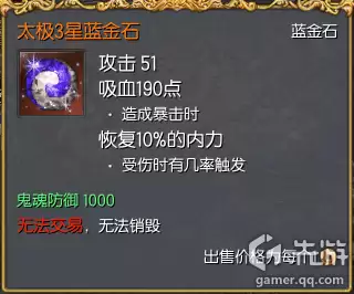 剑灵一星太极石选哪个　剑灵3星太极石面板-第21张