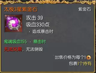 剑灵一星太极石选哪个　剑灵3星太极石面板-第22张
