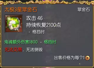 剑灵一星太极石选哪个　剑灵3星太极石面板-第24张