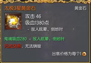 剑灵一星太极石选哪个　剑灵3星太极石面板-第23张