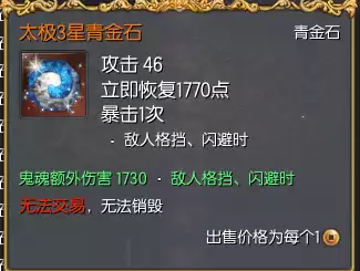 剑灵一星太极石选哪个　剑灵3星太极石面板-第26张