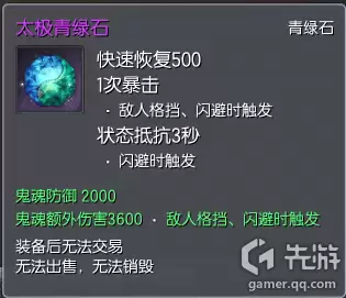 剑灵一星太极石选哪个　剑灵3星太极石面板-第27张