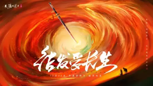 天刀手游2023年新区　天涯明月刀手游2021年8月新区-第11张