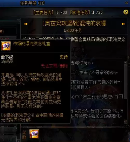 dnf装备品级怎么调到完美　装备品级调整步骤-第2张