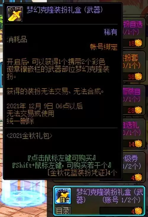 dnf装备品级怎么调到完美　装备品级调整步骤-第4张