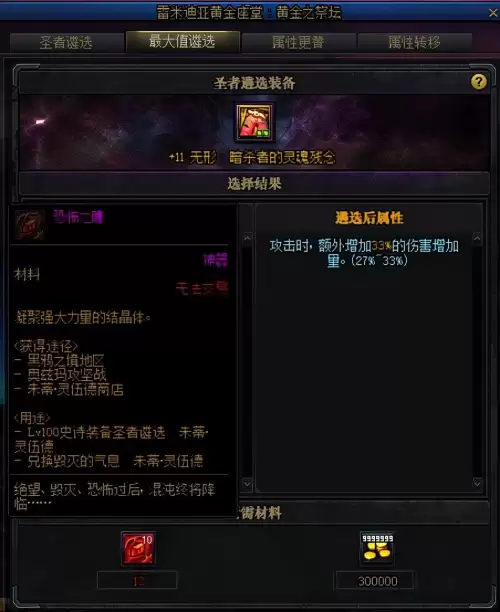 dnf装备品级怎么调到完美　装备品级调整步骤-第5张