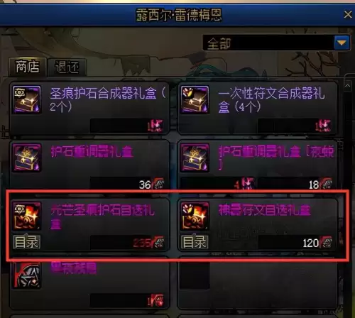 dnf装备品级怎么调到完美　装备品级调整步骤-第7张