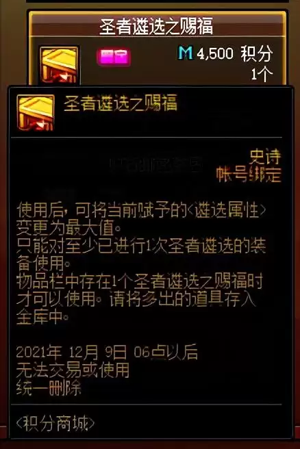 dnf装备品级怎么调到完美　装备品级调整步骤-第6张