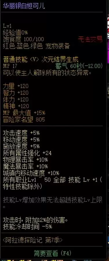 dnf装备品级怎么调到完美　装备品级调整步骤-第8张