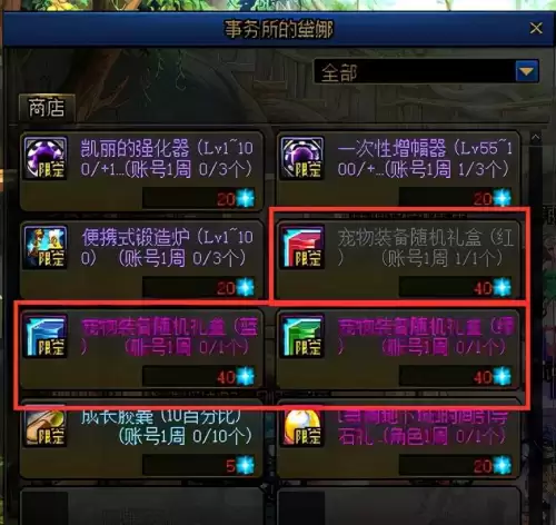 dnf装备品级怎么调到完美　装备品级调整步骤-第9张