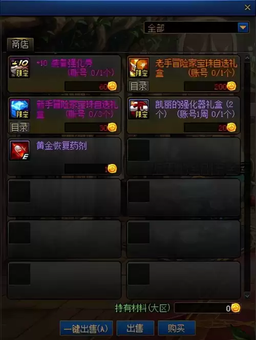 dnf装备品级怎么调到完美　装备品级调整步骤-第13张