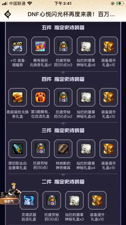 dnf装备品级怎么调到完美　装备品级调整步骤-第15张