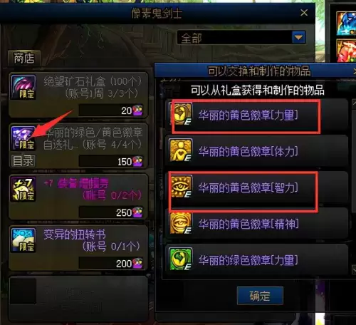dnf装备品级怎么调到完美　装备品级调整步骤-第17张