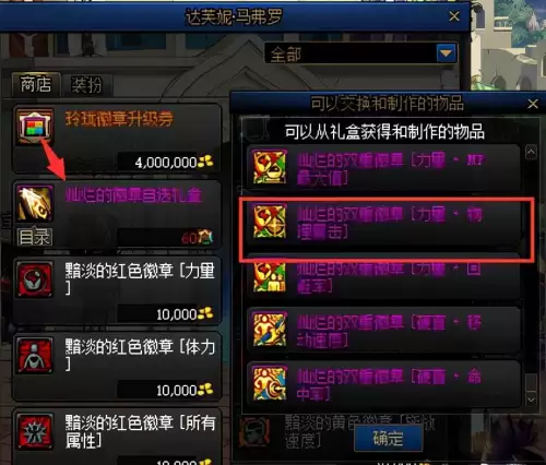 dnf装备品级怎么调到完美　装备品级调整步骤-第16张