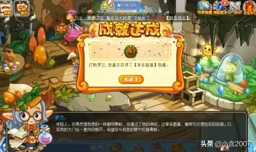 洛克王国水系徽章怎么打　超级精灵手表草系徽章怎么获得-第6张