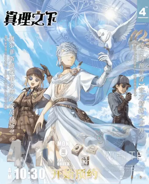 第五人格四周年礼盒卖多久　第五人格四周年礼盒多少钱-第1张