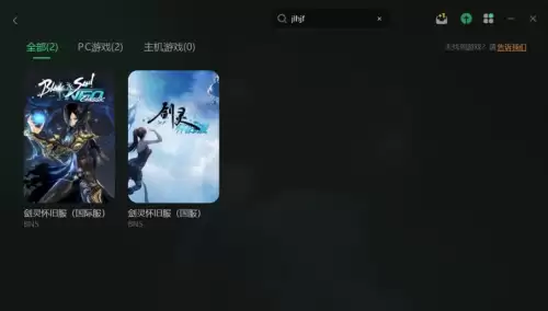 剑灵怎么启动不了　剑灵无法启动-第2张