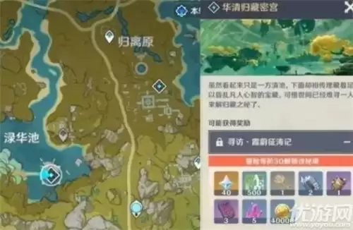 原神华清归藏密宫怎么解锁　原神华清归藏-第1张