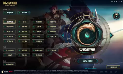 lol新手选什么区比较好　英雄联盟新手建议去哪个区-第4张