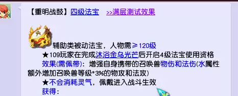 梦幻西游什么法宝增加固伤　梦幻西游手游官网-第3张