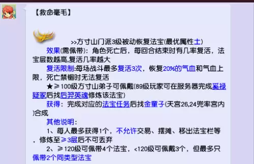 梦幻西游什么法宝增加固伤　梦幻西游手游官网-第4张