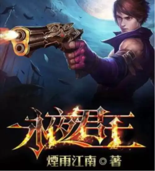 变成血族是什么体验小说免费阅读　主角是血族的都市小说-第2张