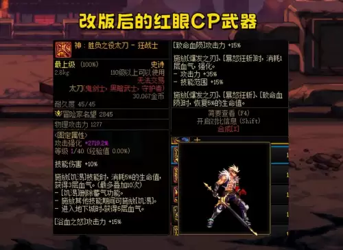 dnf红眼加强　2023红眼技能选择方案-第2张