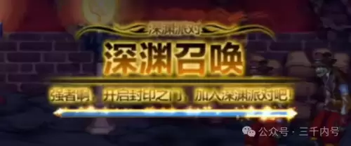 dnf花式深渊打造怎么玩　dnf手游深渊怎么开-第8张