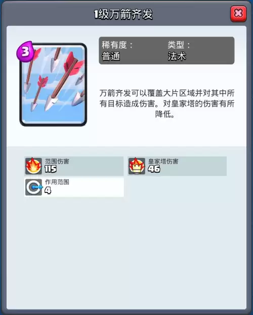 皇室战争卡牌攻略　皇室战争攻略卡组搭配-第3张