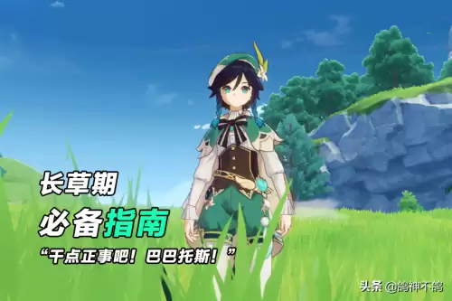 原神35级有什么任务　原神35级主线任务-第1张