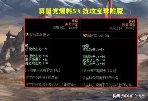 dnf新附魔　附魔DNF-第1张