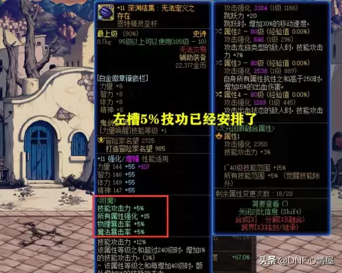 dnf新附魔　附魔DNF-第5张
