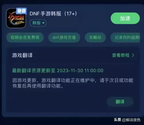 dnf手游韩服更新后无法汉化　韩服DNF手游汉化-第4张