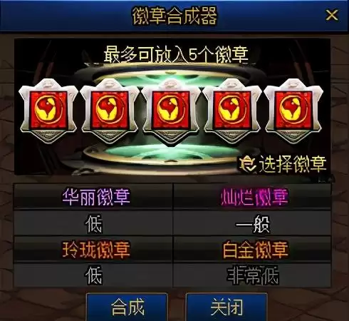 dnf闪耀徽章怎么快速获得　dnf游戏徽章兑换途径-第3张